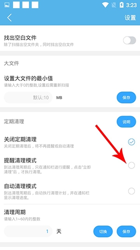 存储空间清理app怎么关闭提醒2