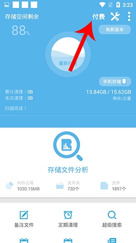 存储空间清理app怎么收费1