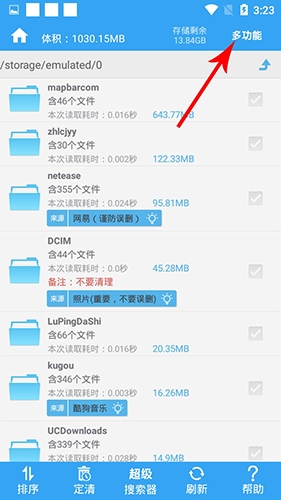 存储空间清理app怎么全选2