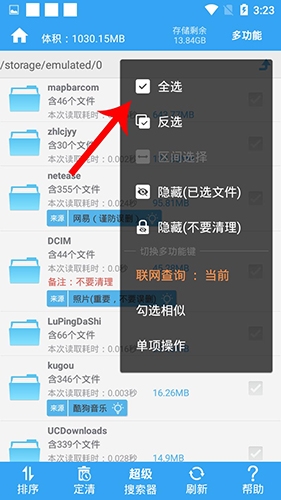 存储空间清理app怎么全选3