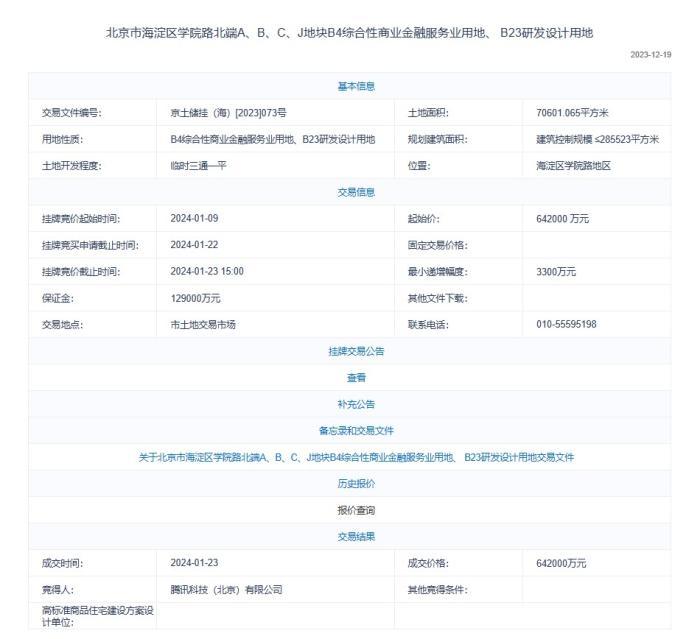 截图自北京市规划和自然资源委员会官网。