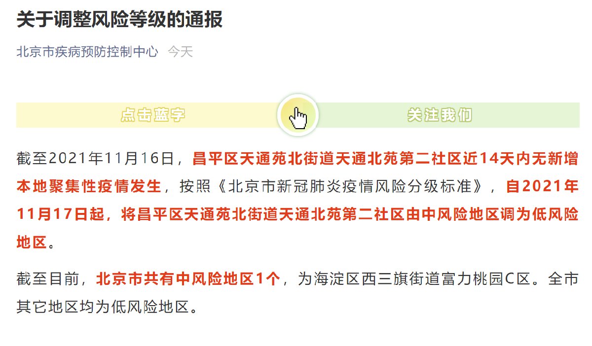 最新报道：北京丰台1地升为高风险(附通告详情)